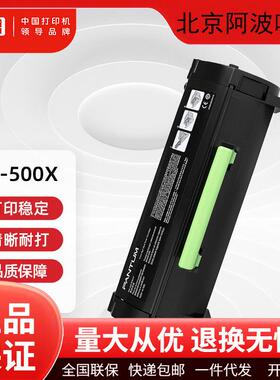 奔图原装TL500H/TL500X/DL500H碳粉盒硒鼓4000/5006打印机墨盒