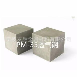 余姚 北仑 宁海PM-35透气钢 大中小气孔