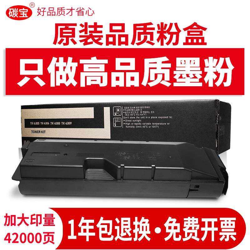 适用京瓷TK6308粉盒3500i 3501 4500i 5500i 4501i 5501i墨粉碳粉,3C数码配件,USB灯,淘宝优惠券,粉丝福利购,淘宝优惠卷