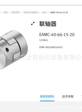 库存现货费斯托FESTO联轴器 EAMC-40-66-15-20 123845