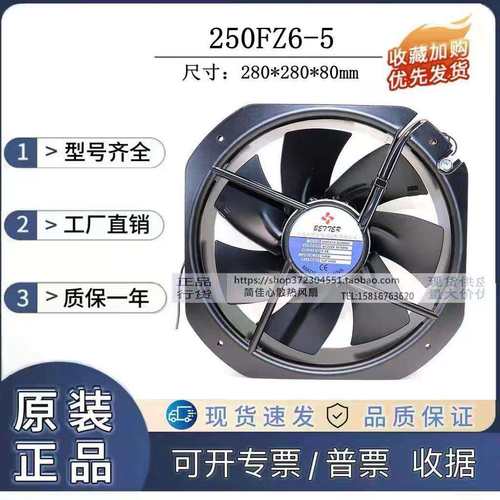 贝德尔250FZY6-S 28080 220V 100W散热风扇280*280*80MM轴流风机