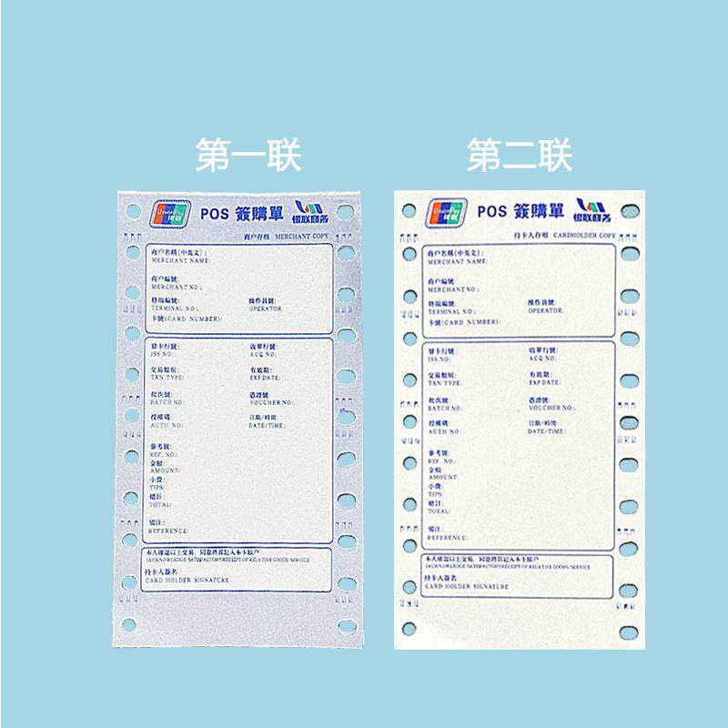 销售品质保障两联繁体版签购单银联小票纸现货整箱