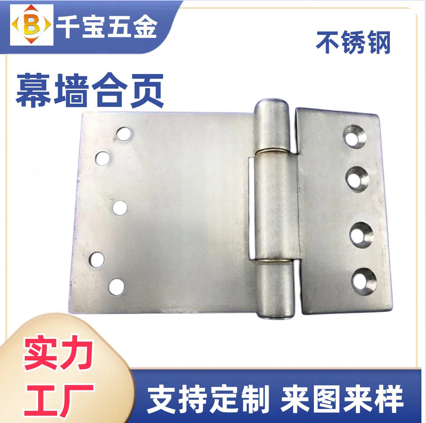 千宝4.0mm厚不锈钢大合页工程幕墙建筑门窗大合页铰链重型合页