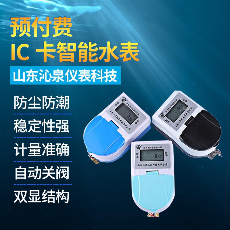预付费智能水表 射频智能水表家用小区水表IC卡智能水表