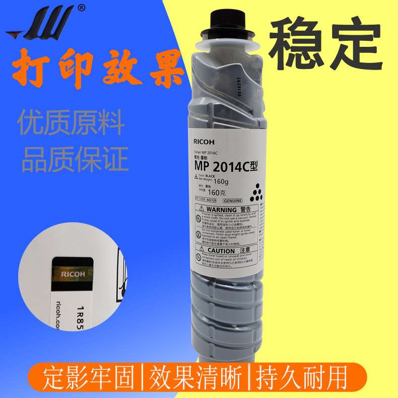 适用理光MP2014C型粉盒 墨粉碳粉 适用2014/D/AD/EN原装