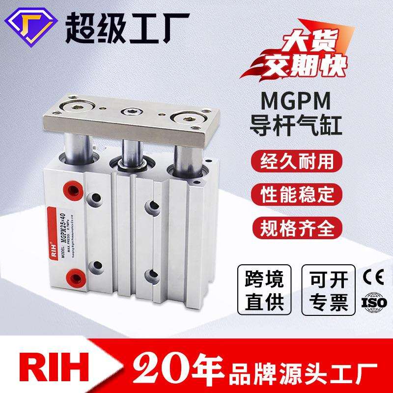 RIH瑞亨 MGPM气缸 TCM薄型带导杆三轴三杆三连气缸气动气缸元件