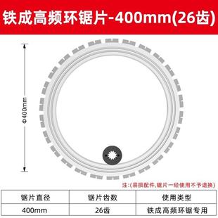 铁成高频环锯锯片混凝土切墙机锯片多功能改门切割片开门窗锯片