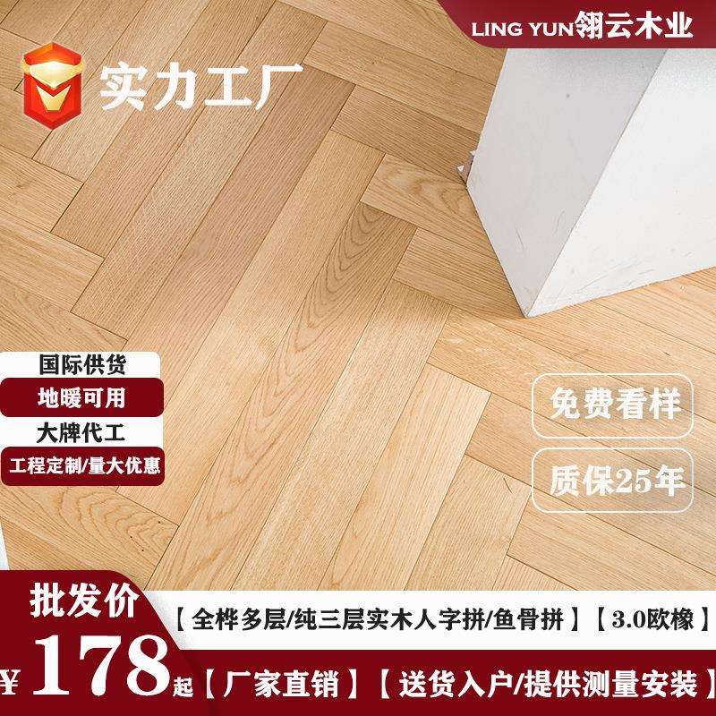 橡木纯三层实木人字鱼骨拼地板家用地暖锁扣ENF级现代原木奶油风