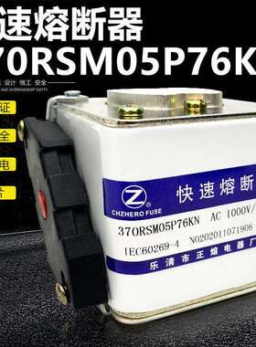 正熔熔断器370RSM03P52KN 370M04P56KN 370RSM05P52KN快速熔断器