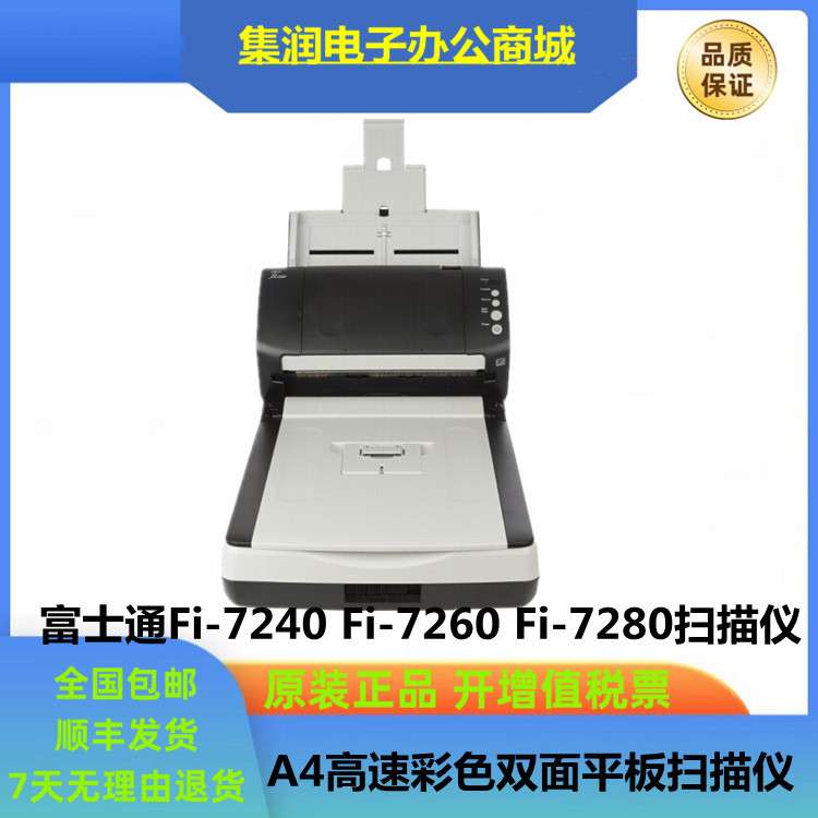 富士通7140/7240/7160/7180/7260扫描仪A4高速双面自动高清馈纸式