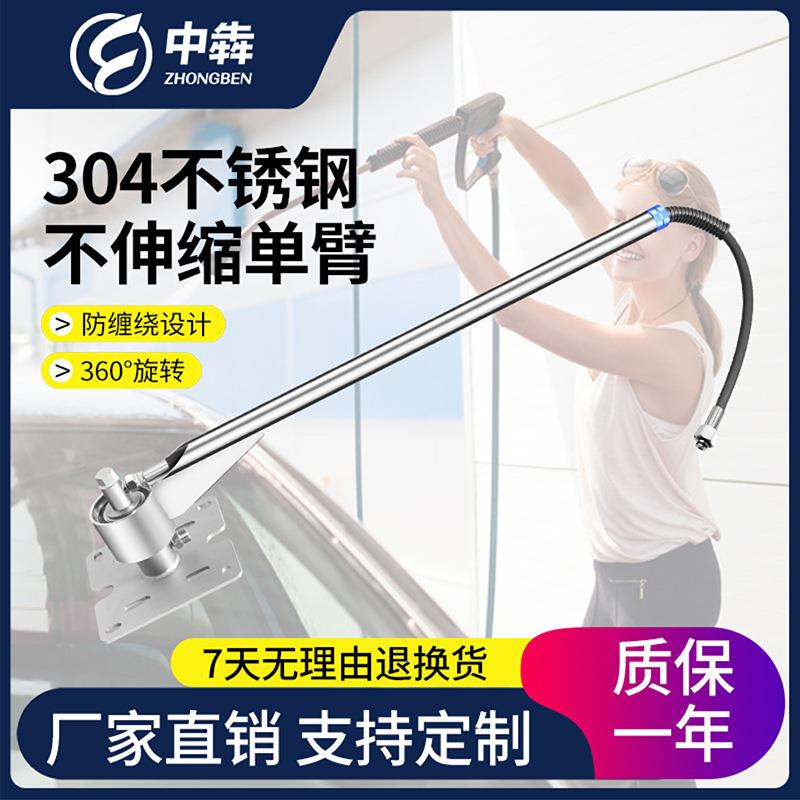 自助洗车器洗车机悬臂304不锈钢高压摆臂360度旋转设备摇臂单臂