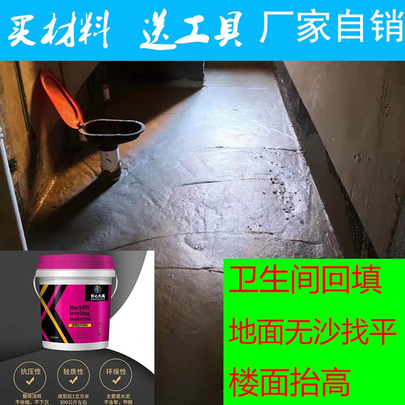 填充防水材料地面卫生间匠禹回填宝厕所卫填找泡水轻平心大泥质发