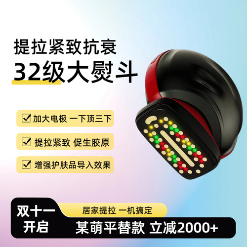 大熨斗胶原炮美容仪提拉紧致家用