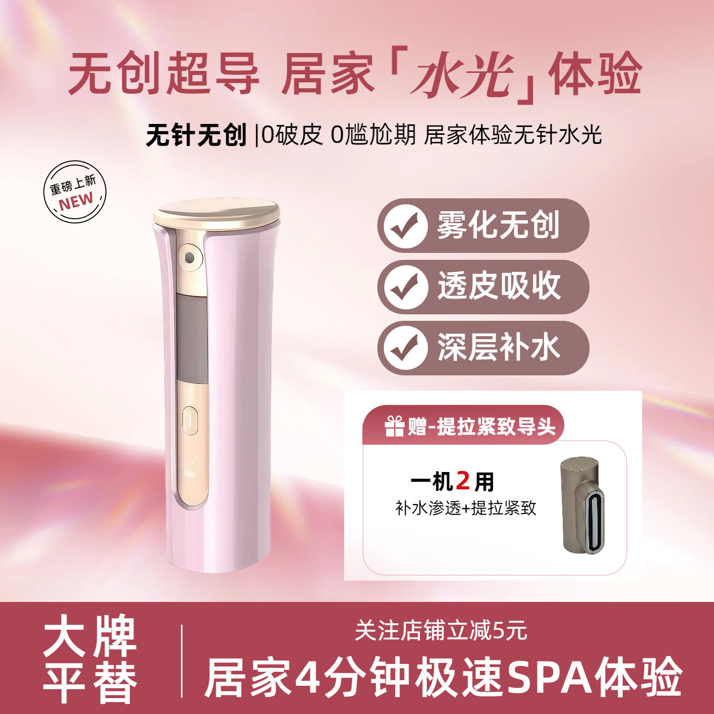 水光超导仪无针雾化无创透皮补水提亮脸部导入家用美容仪超导枪,美容美体仪器,电子美容仪（非器械）,淘宝优惠券,粉丝福利购,淘宝优惠卷