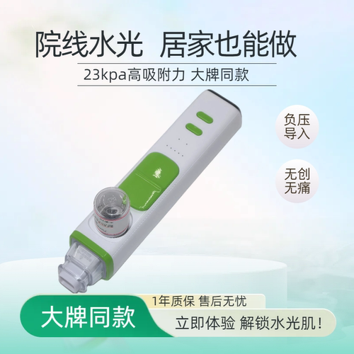 【无创无痛不破皮】负压水光仪