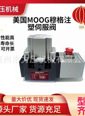 美国MOOG穆格伺服阀-760N1216A2注塑机,钢厂,压铸机伺服阀电磁阀