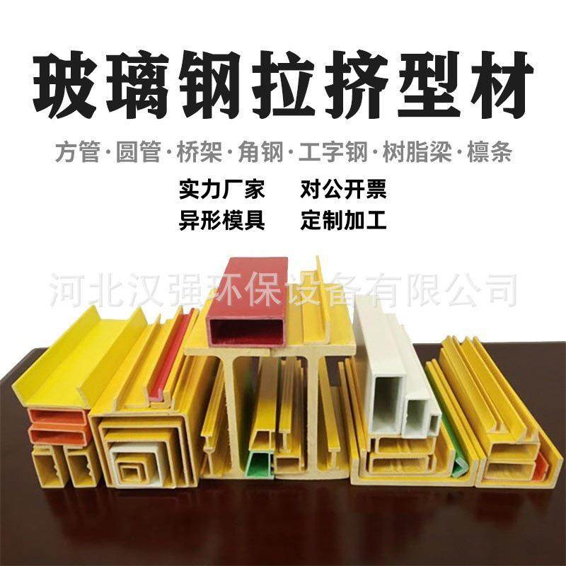 玻璃钢方管frp异形角钢槽拉挤型材圆管异形玻璃钢型材槽钢工字钢,基础建材,玻璃钢格栅板,淘宝优惠券,粉丝福利购,淘宝优惠卷