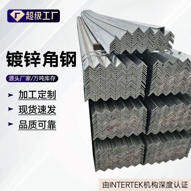 无锡热镀锌角钢 国标锌层热侵镀锌角钢锌层65μ,金属材料及制品,角钢,淘宝优惠券,粉丝福利购,淘宝优惠卷