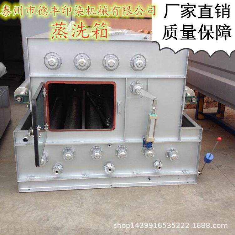 厂家供应 蒸洗箱 平洗槽,纺织面料/辅料/配套,印染整机械,淘宝优惠券,粉丝福利购,淘宝优惠卷