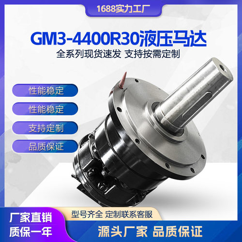 生产船用舱盖/开舱机工业设备机械用机GM3-4400R30的液压马达机器