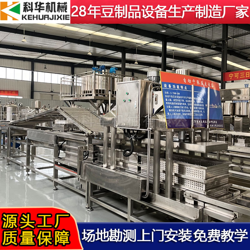 千张百叶自动化生产线科华智能豆腐皮机整套设备摆臂式豆腐皮机