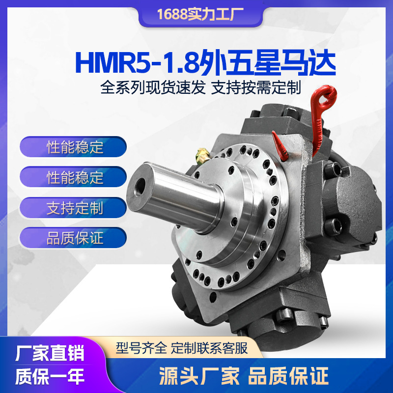 船舶/工业开舱机设备专用自动机械用HMR5-1.8的五星液压马达机器
