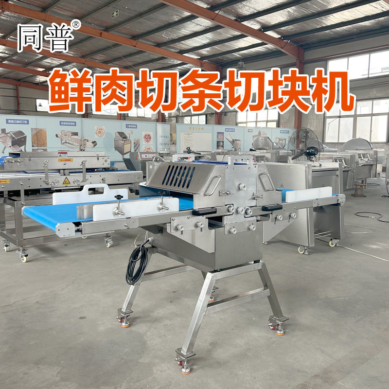 同普牌鲜肉切条切块机 牛肉分条机 切五花肉块设备 商用切肉机,清洗/食品/商业设备,其他清洗机,淘宝优惠券,粉丝福利购,淘宝优惠卷