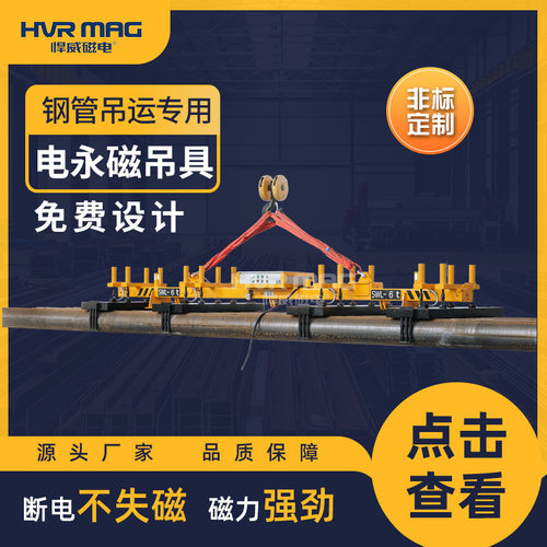 重型起重器钢管圆管起重吊具电控永磁起重器磁力吊电永磁吊具定制