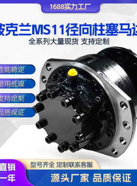 液压马达 替代波克兰MS02 MS05 MS08 MS11 MS18 MS25径向柱塞马达