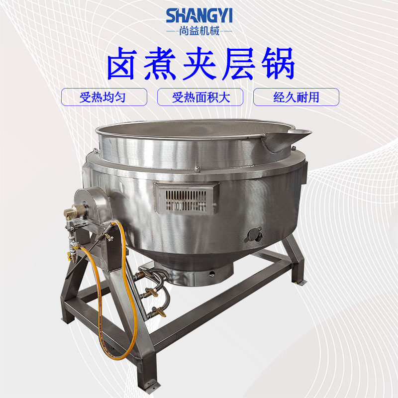 熟食卤煮锅大型商用卤味加工煮锅电加热卤煮夹层锅可倾式出料