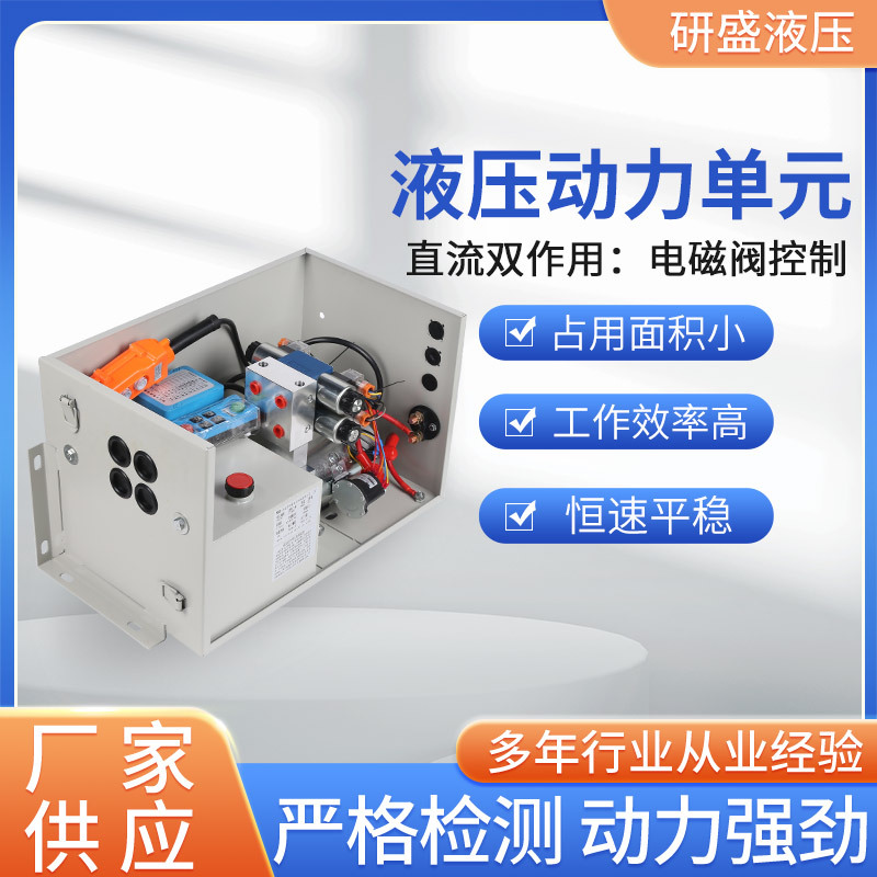 货梯升降平台液压动力单元控制系统电磁阀控制系统直流双作用泵站