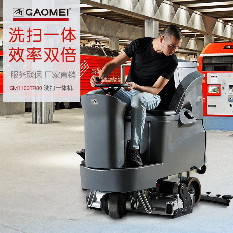 高美GM110BTR80驾驶式洗扫一体机物流仓库工厂车间滚刷洗扫一体机