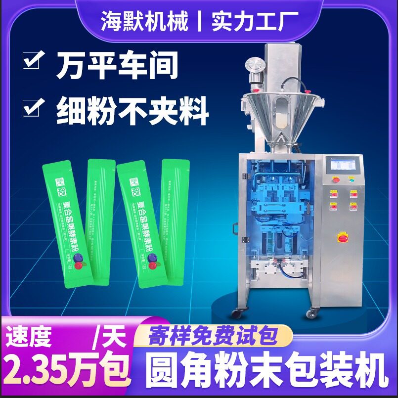 酵素粉包装机 高速圆角背封粉末包装机 抹茶粉奶茶粉剂包装机