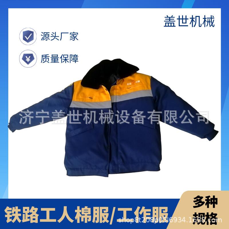 加厚棉袄地铁工人防寒服活里活面调车员服铁路工作棉服