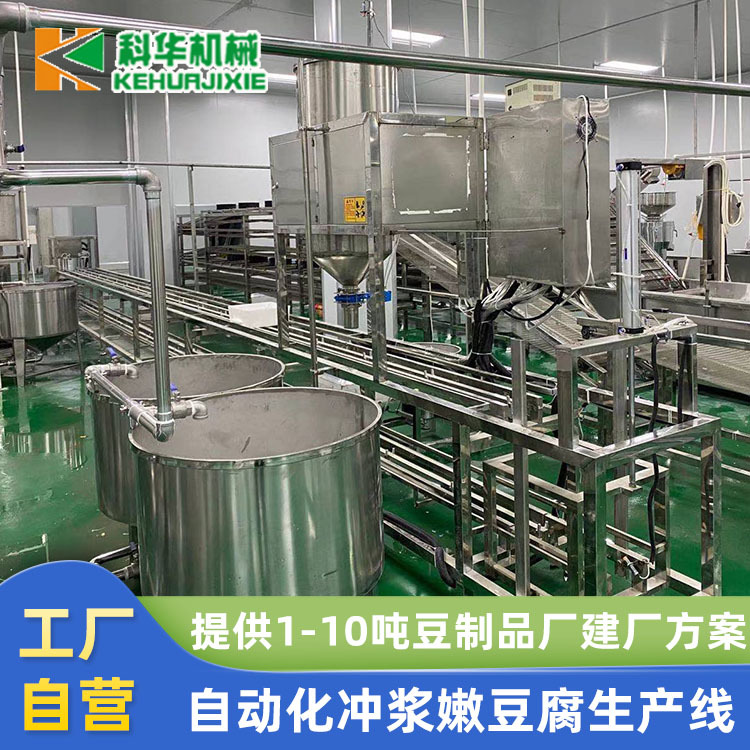 大型冲浆豆腐生产线 冲浆板式豆腐机 全自动嫩豆腐加工设备厂家