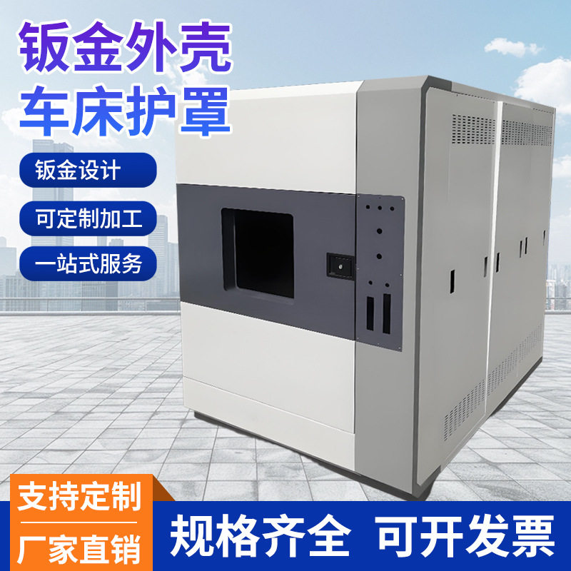 车床护罩钣金外壳定制加工数控机床钣金件精密设备高精密