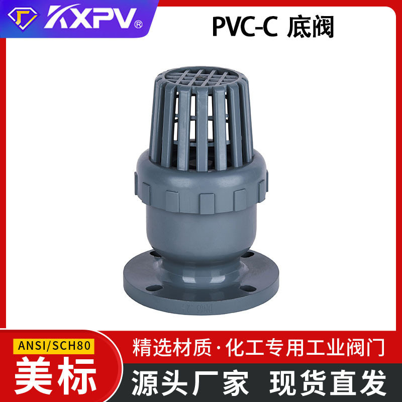 凯鑫KXPV工厂批发PVC-C底阀CPVC塑料化工底阀法兰底阀美标