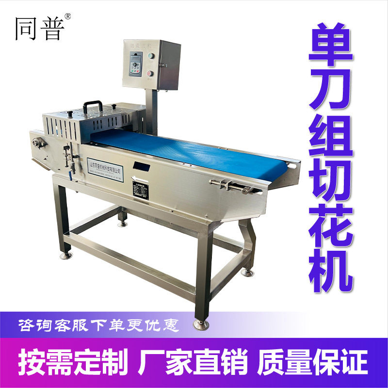 单刀组切花机 鸡腿花刀机 鱿鱼腰子刻花机设备厂家定制,清洗/食品/商业设备,其他清洗机,淘宝优惠券,粉丝福利购,淘宝优惠卷
