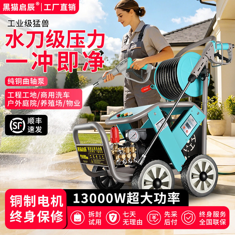 黑猫启辰高压清洗机水刀压力超大功率商用工业洗车机全自动高压泵