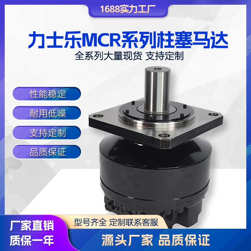 液压马达 力士乐柱塞马达MCR3 MCR5 MCR10系列 低速大扭矩油马达