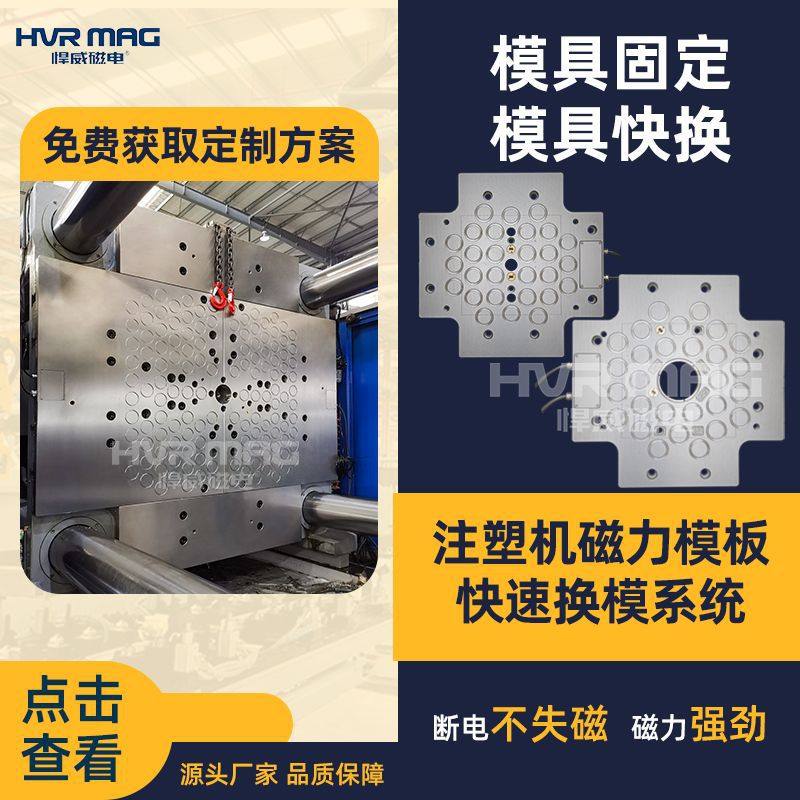 1300吨注塑机磁力快速换模系统电永磁磁力模板快速锁模装置定制