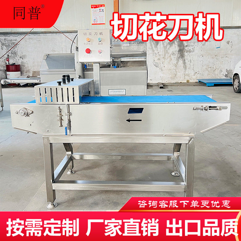 多功能单刀组切花机 鸡腿花刀机 鱿鱼腰子刻花机设备厂家,清洗/食品/商业设备,其他清洗机,淘宝优惠券,粉丝福利购,淘宝优惠卷