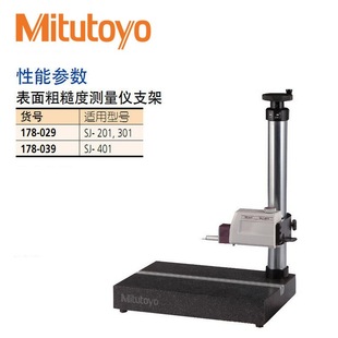 三丰Mitutoyo粗糙度仪台架178-039支架SJ-410粗糙度仪配套支架