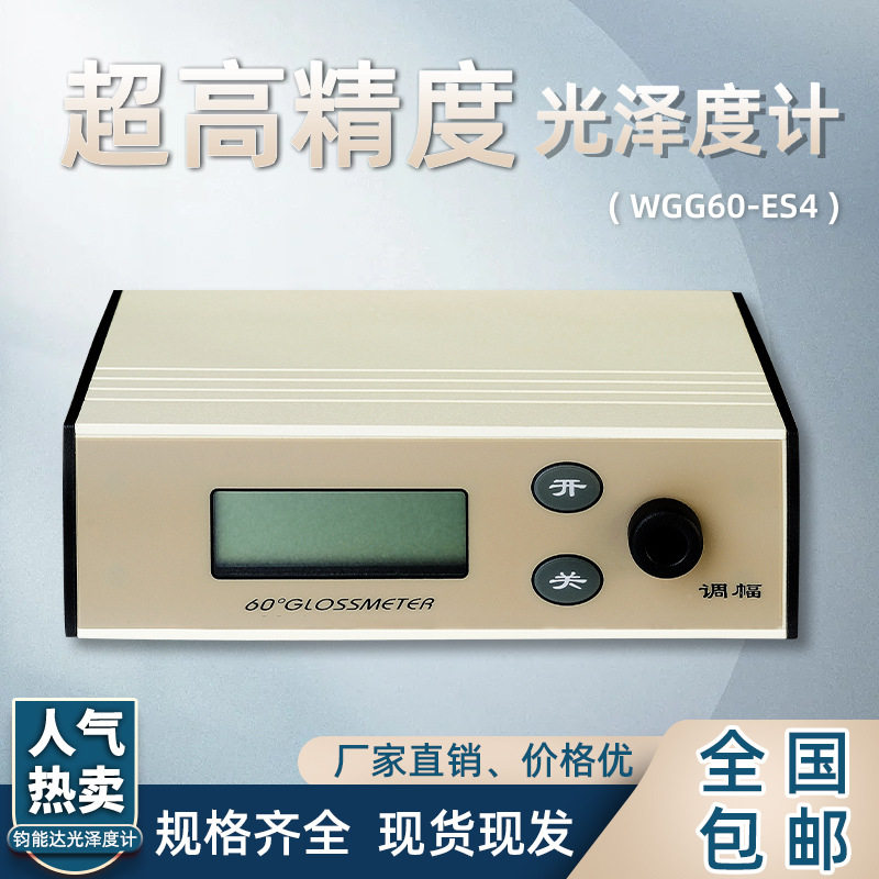 石材专用光泽度计WGG60-ES4陶瓷瓷砖大理石玻化抛光砖光泽度仪