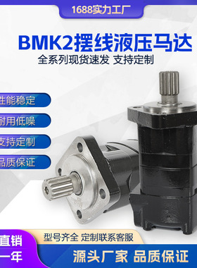 液压马达 BMK2 BMK BMK6摆线马达 BMP/BMR/BMRW/BM3/BM4油马达