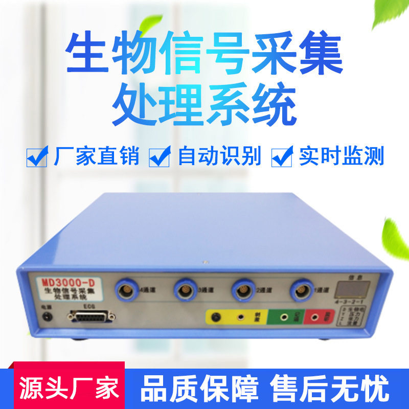 生物机能实验系统医学实验室四通道多用仪生物信号采集处理系统