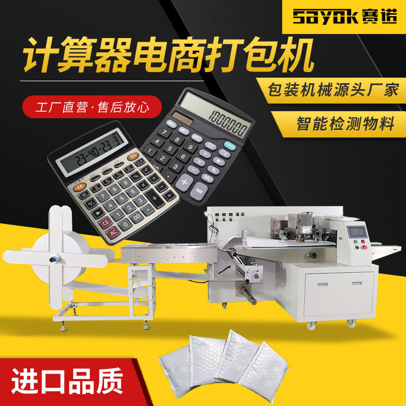 计算器气泡膜袋机器计算机连续制袋封口机枕式包装机电商打包机