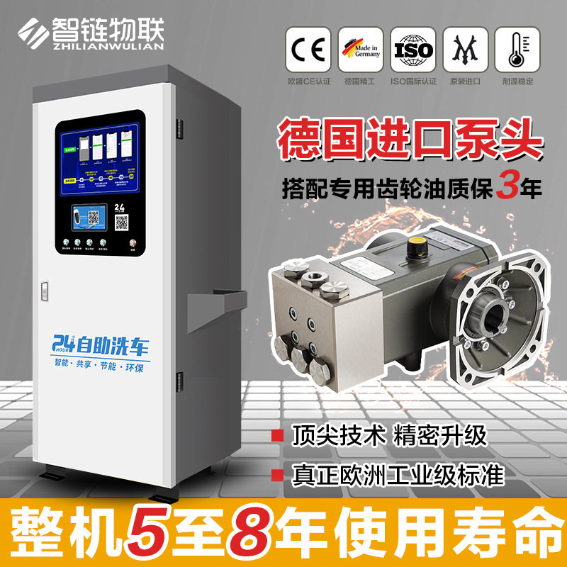 自助洗车机商用24小时共享扫码设备纯铜电机智链物联智能洗车机