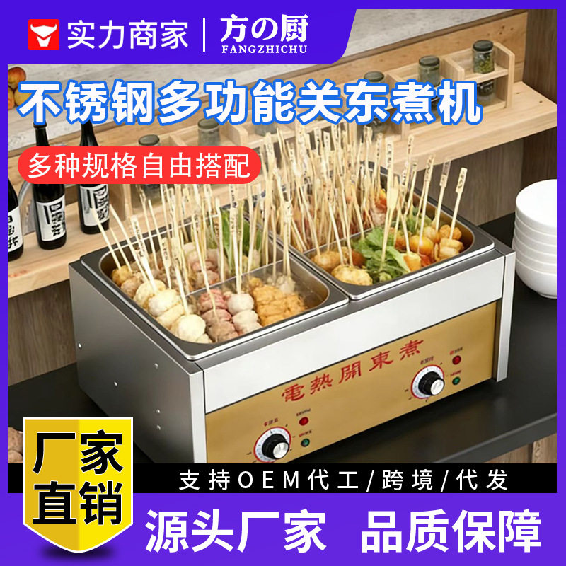 方厨关东煮商用锅麻辣烫串串香牛杂电热不锈钢关东煮机器9格18格,搬运/仓储/物流设备,立体仓库设备,淘宝优惠券,粉丝福利购,淘宝优惠卷