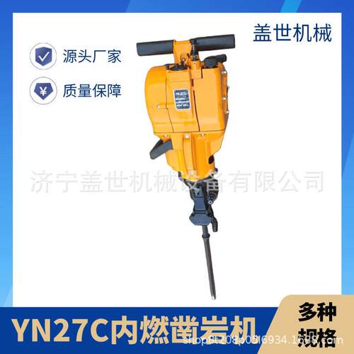 YN27C汽油钻孔破碎机 内燃凿岩机 岩石水泥土路面打孔矿用打眼机